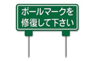 376-F　フュージョンコアボールマークを修復して下さい